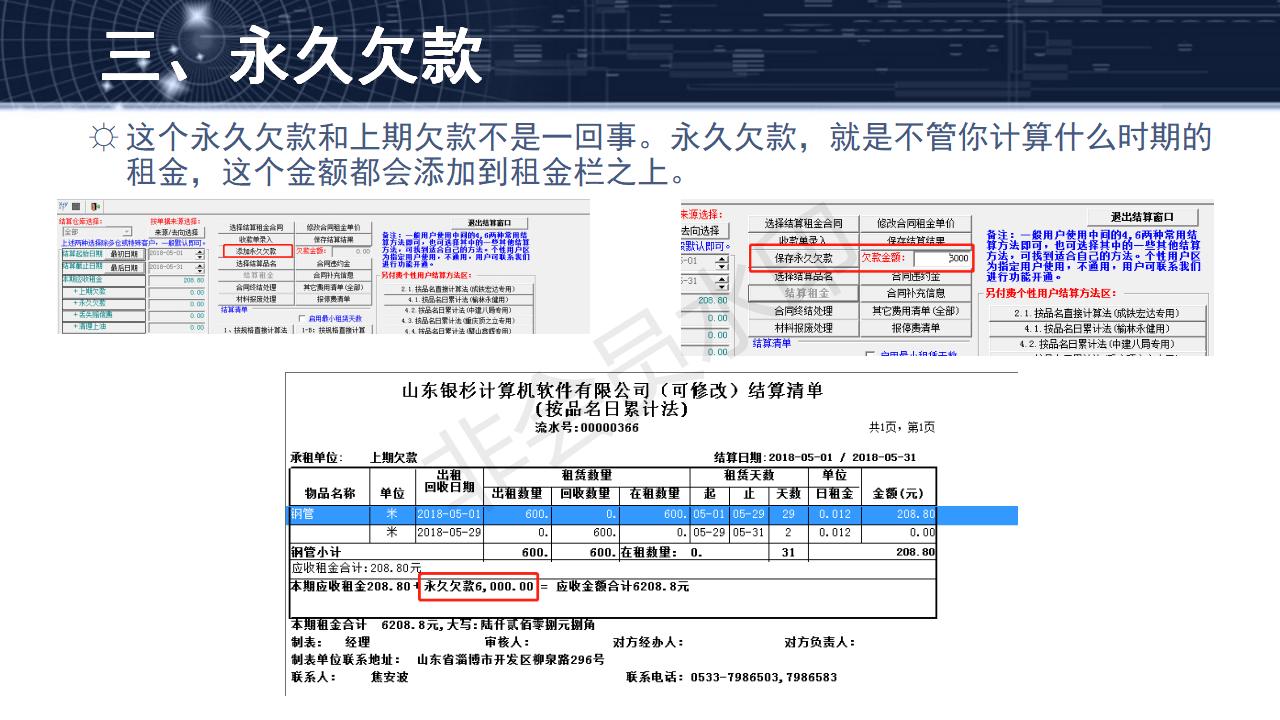 問題20--(轉)期費用、上期欠款和永久欠款