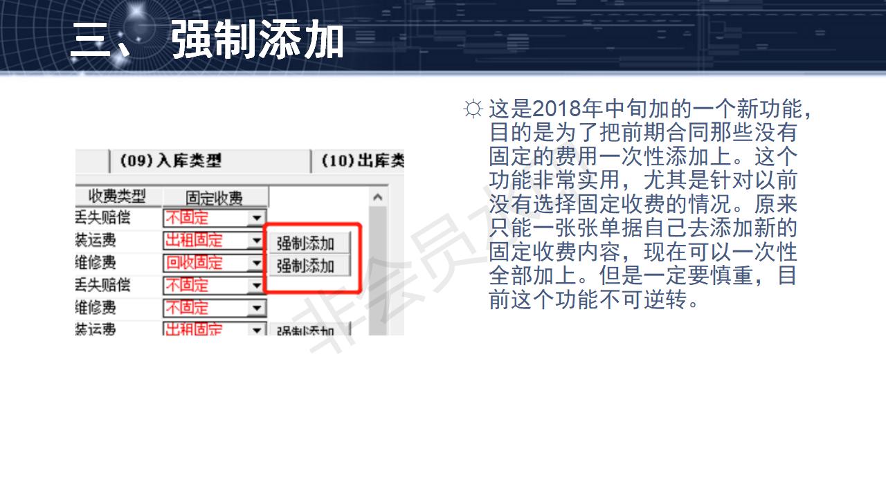 問題3--有規(guī)律的固定收費(fèi)模式