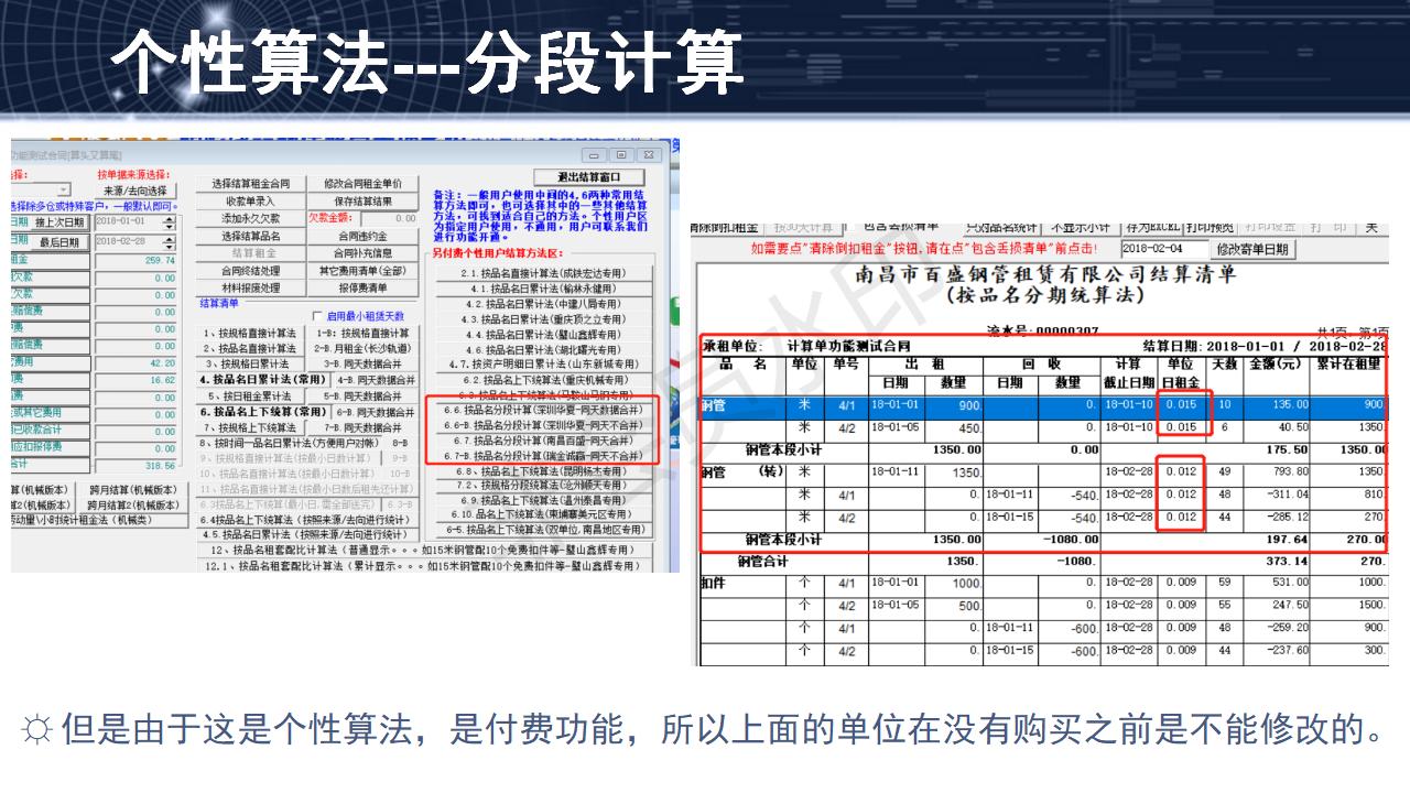 問題16--分段計算