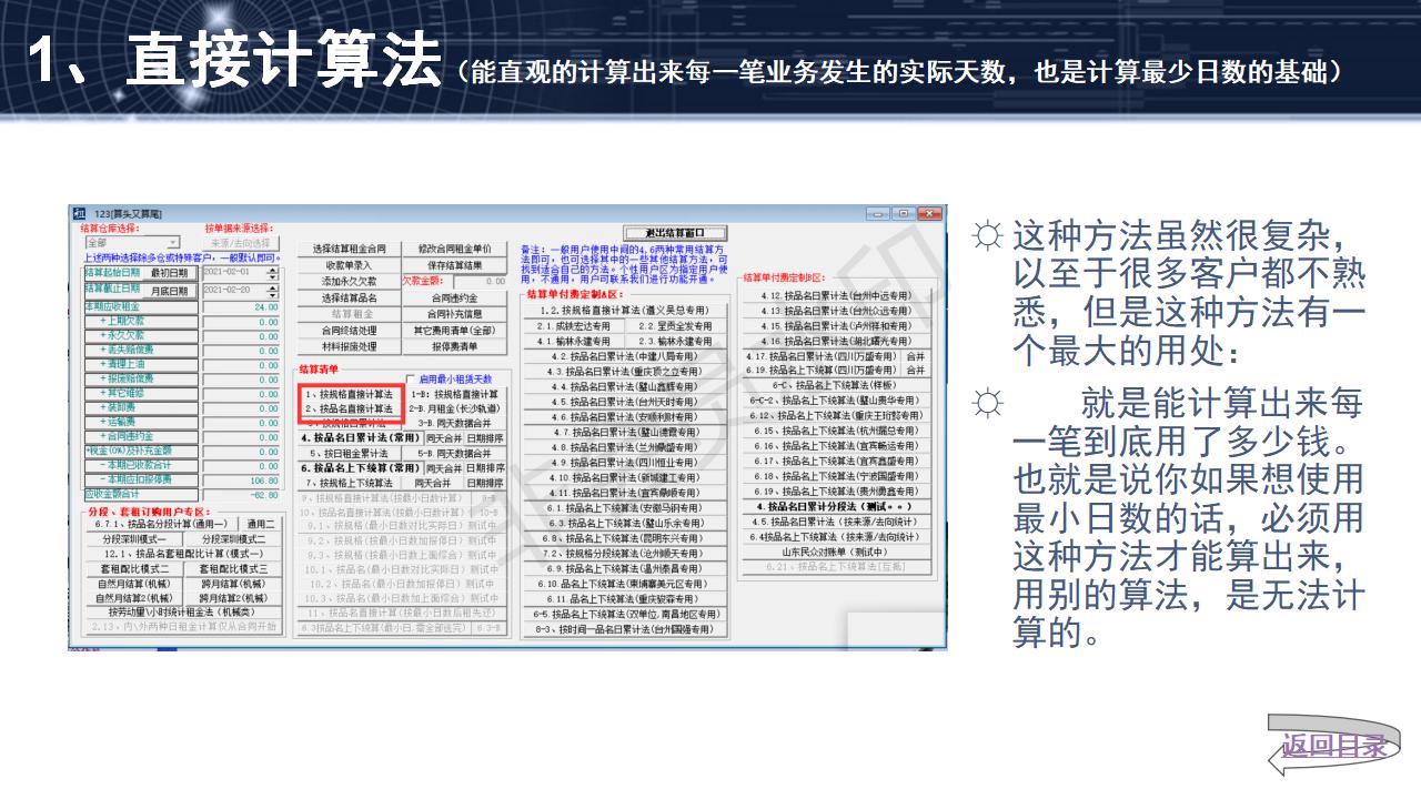 問(wèn)題14--租金算法