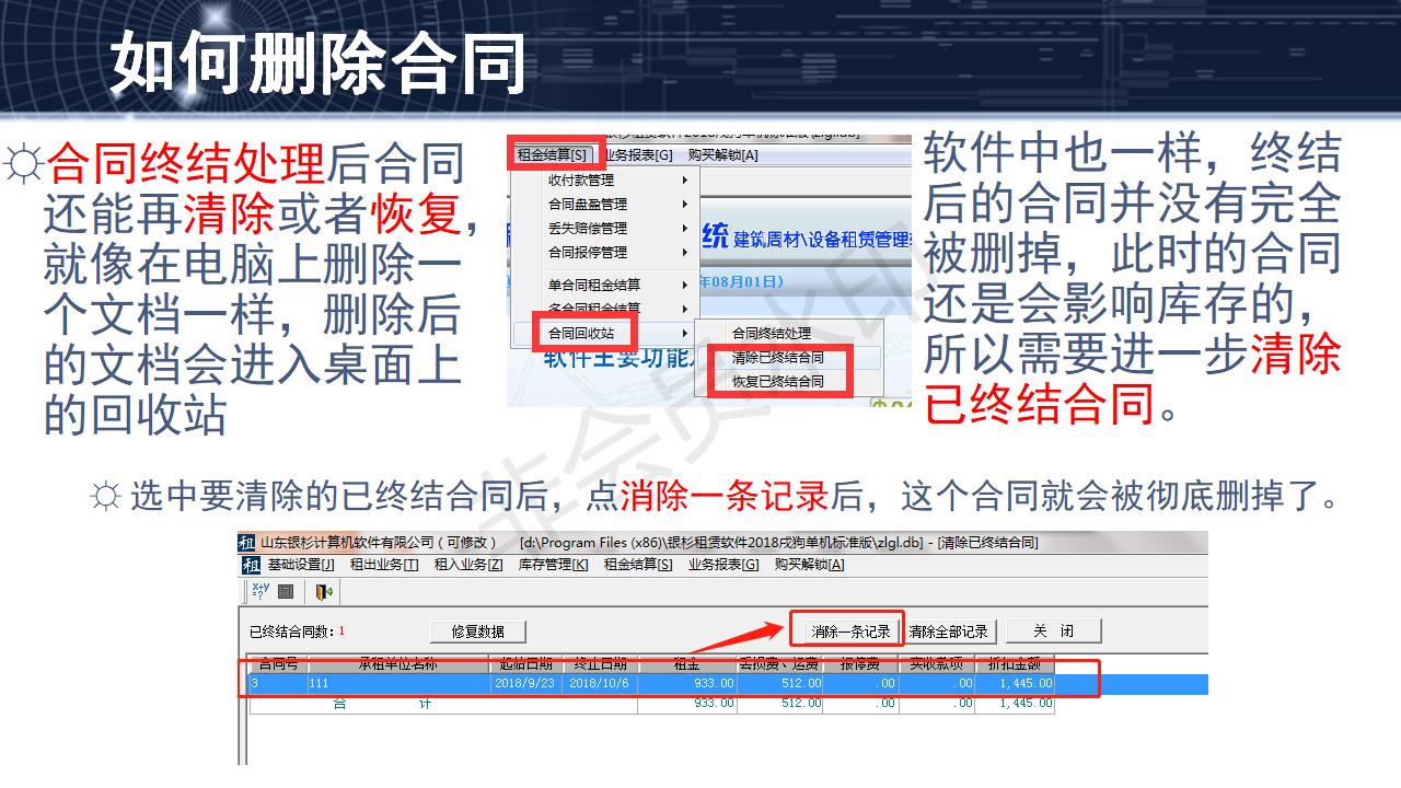 問(wèn)題8--如何刪除合同