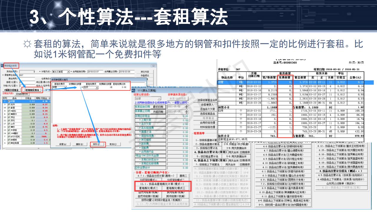 問(wèn)題14--租金算法