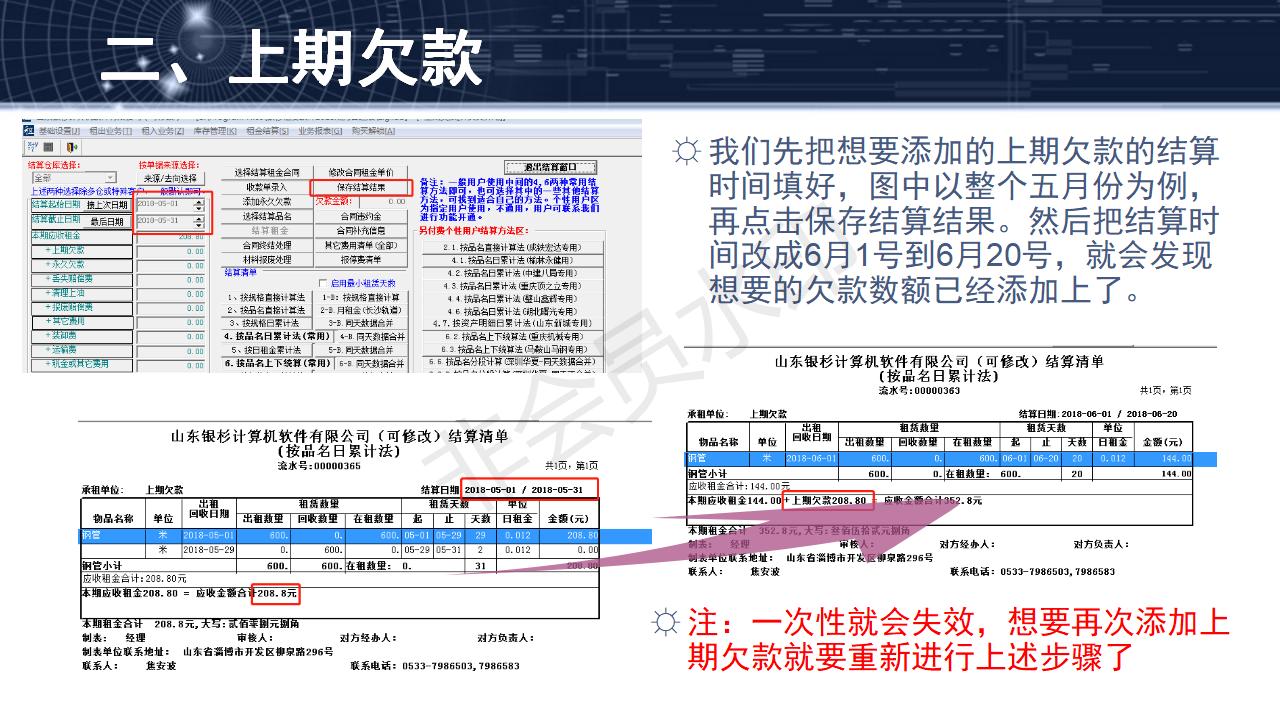 問題20--(轉)期費用、上期欠款和永久欠款