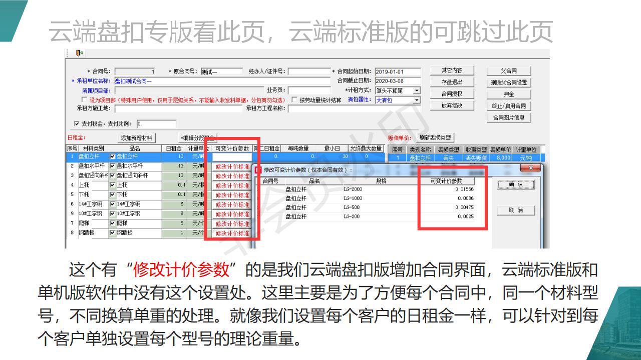 單機版升云端版需注意事項